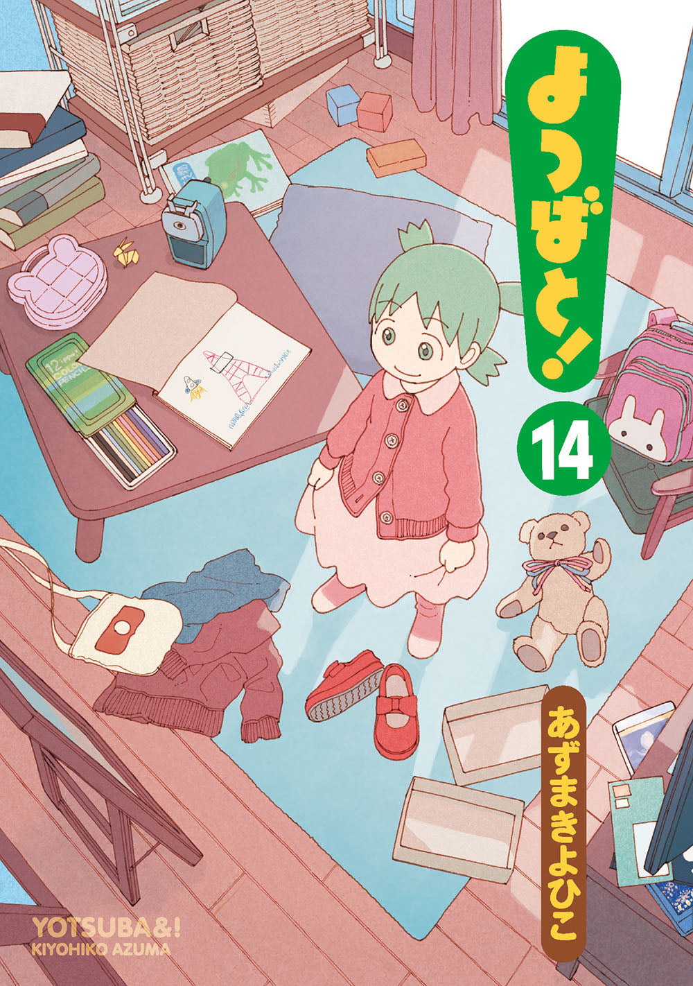 よつばと!(14) | Yotsuba&!, Vol. 14