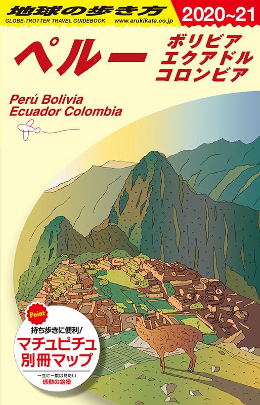 B23ペルーボリビア2020~2021 | Globe-Trotter Travel Guidebook B23: Peru, Bolivia, Ecuador, Colombia 2020-2021