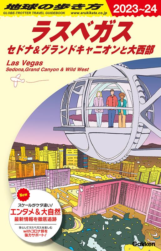 B09ラスベガス2023~2024 | Chikyu no Arukikata B09: Las Vegas 2023-2024