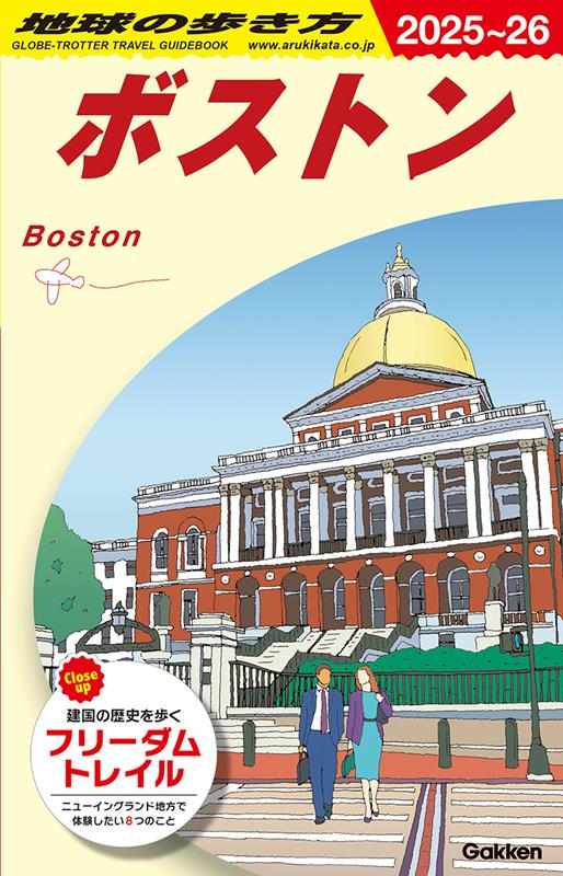 B07ボストン2025~2026 | Chikyu no Arukikata B07: Boston 2025-2026