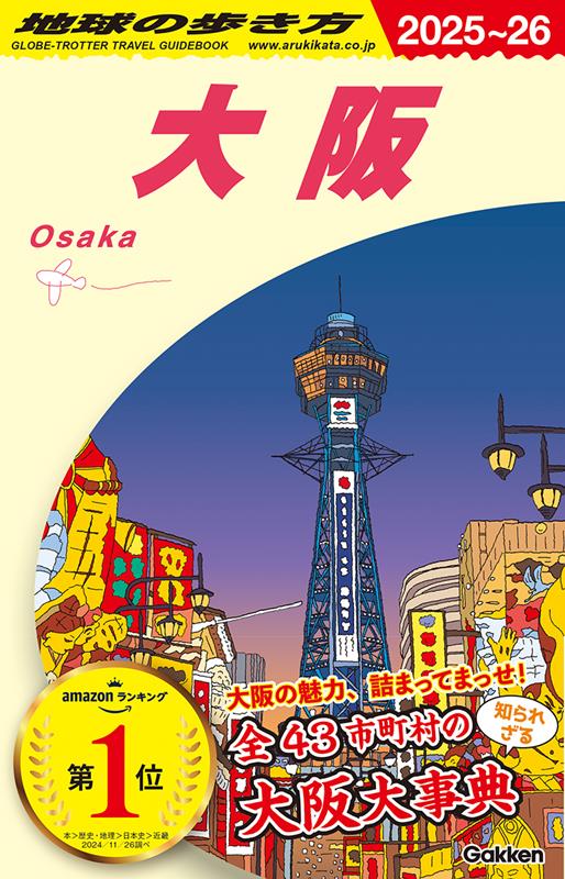 J20大阪2025~2026 | Chikyu no Arukikata J20: Osaka 2025-2026