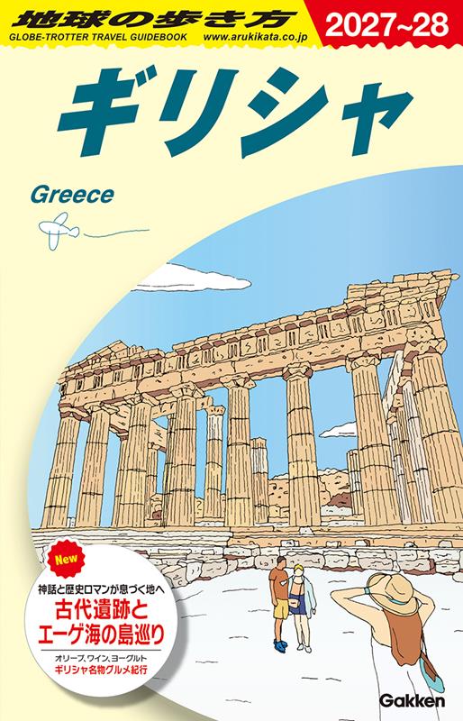 A24ギリシャ2027~2028 | A24 Chikyu no Arukikata: Greece 2027-2028