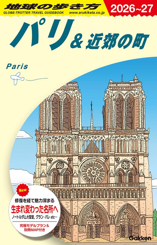 A07パリ&近郊の町2026~2027 | A07 Paris & Nearby Towns 2026-2027