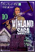 ヴィンランド・サガ(10) | Vinland Saga Vol. 10