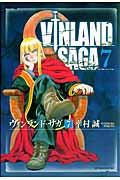 ヴィンランド・サガ(7) | Vinland Saga Vol. 7