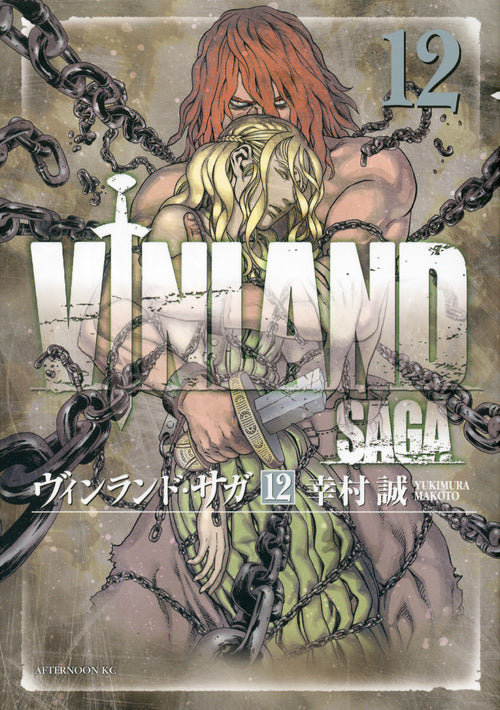 ヴィンランド・サガ(12) | Vinland Saga Vol. 12