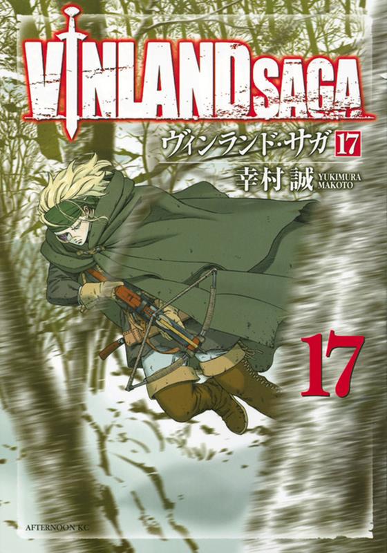 ヴィンランド・サガ(17) | Vinland Saga, Vol. 17