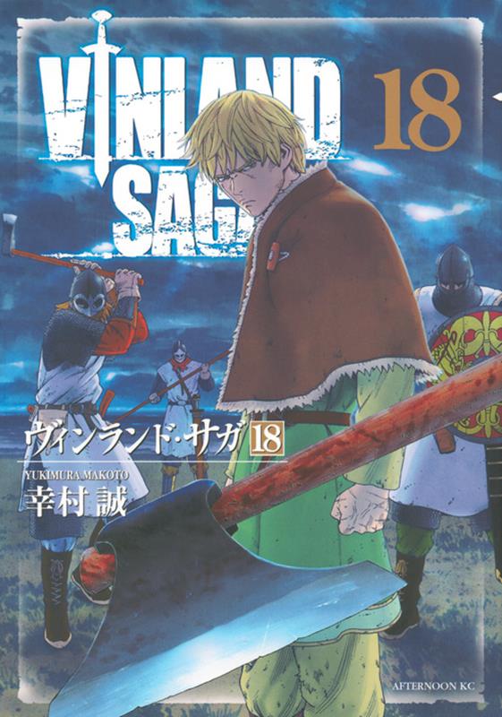 ヴィンランド・サガ(18) | Vinland Saga Vol. 18