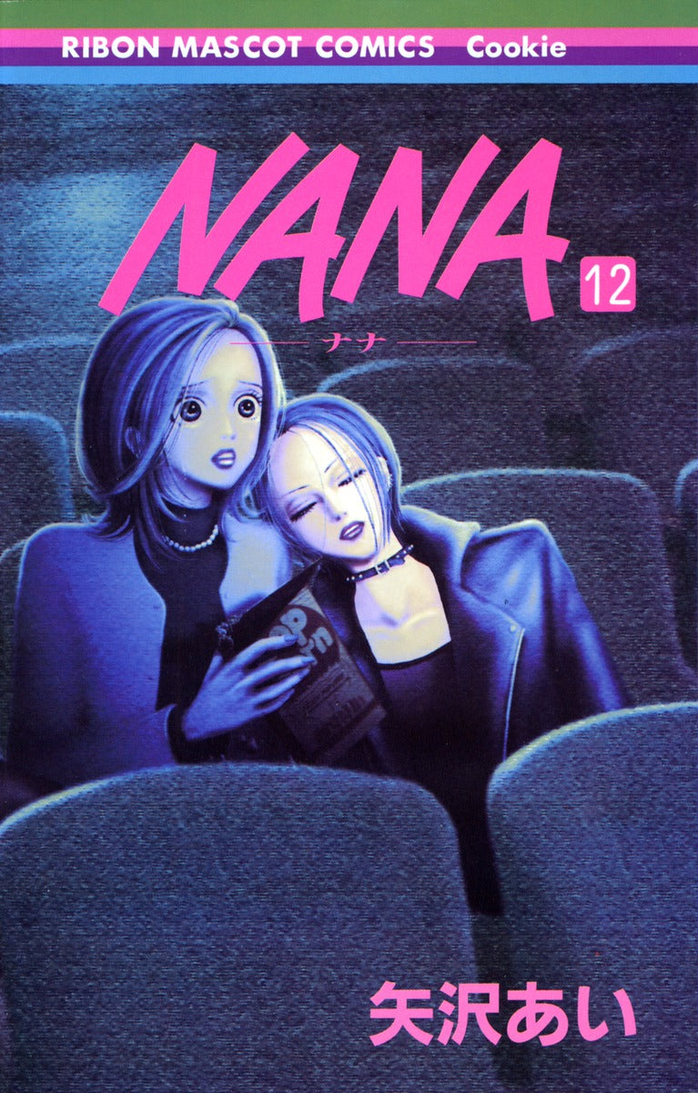 NANA―ナナ― 12 | Nana, Vol. 12