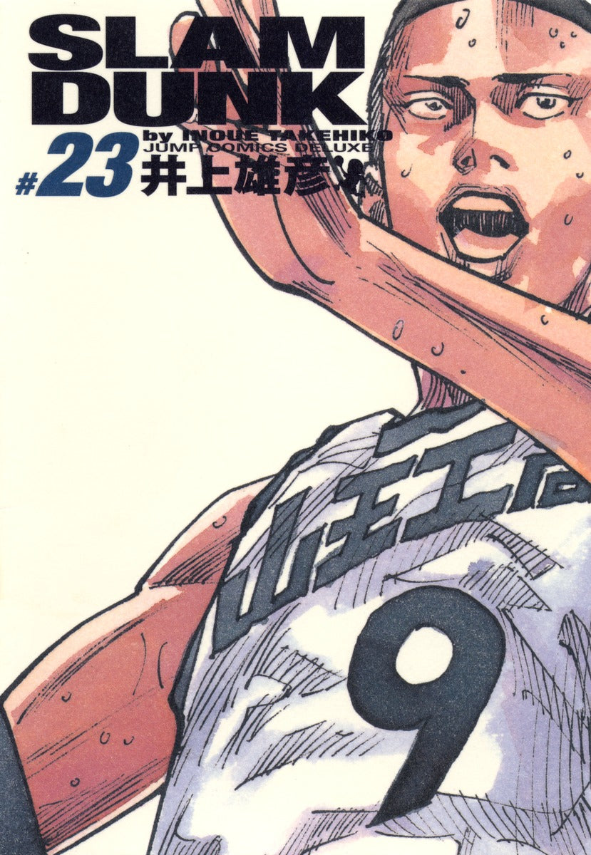 SLAM DUNK 完全版 23 | Slam Dunk (Kanzenban Edition), Vol. 23
