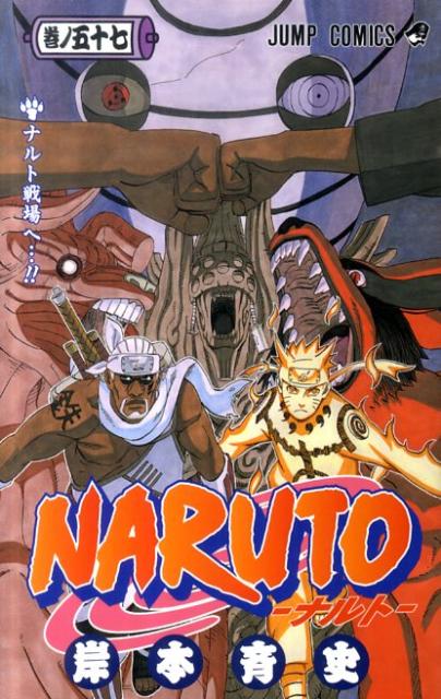 NARUTO 巻ノ57 | Naruto, Vol. 57