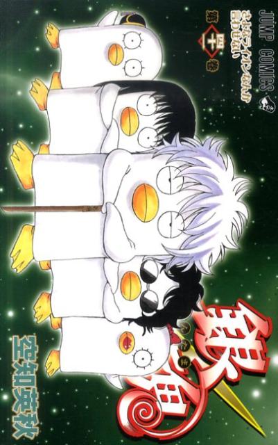 銀魂―ぎんたま― 41 | Gin Tama, Vol. 41: Don't Let Them Make You Say Sayonaraion