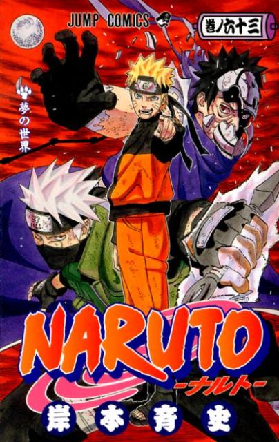 NARUTO 巻ノ63 | Naruto, Vol. 63