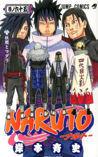 NARUTO 巻ノ65 | Naruto, Vol. 65