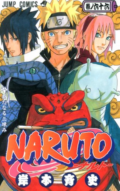 NARUTO 巻ノ66 | Naruto, Vol. 66