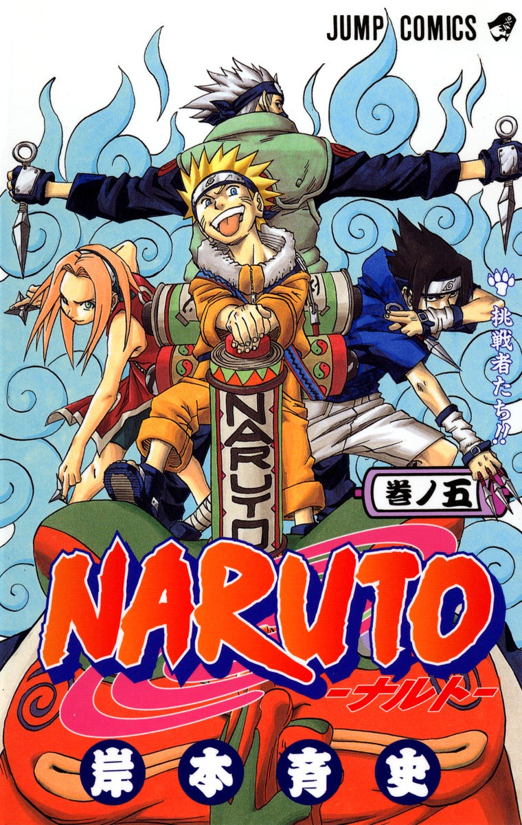NARUTO 巻ノ5 | Naruto, Vol. 5