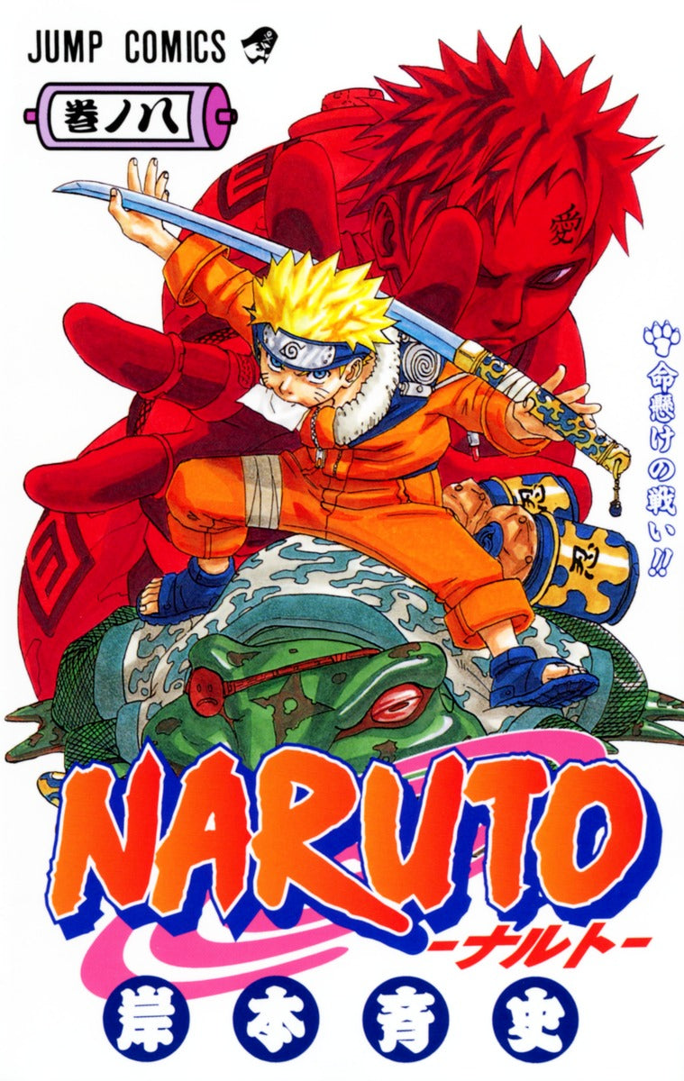 NARUTO 巻ノ8 | Naruto, Vol. 8