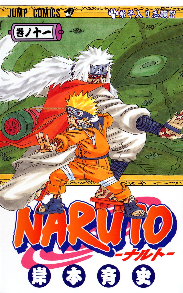NARUTO 巻ノ11 | Naruto, Vol. 11
