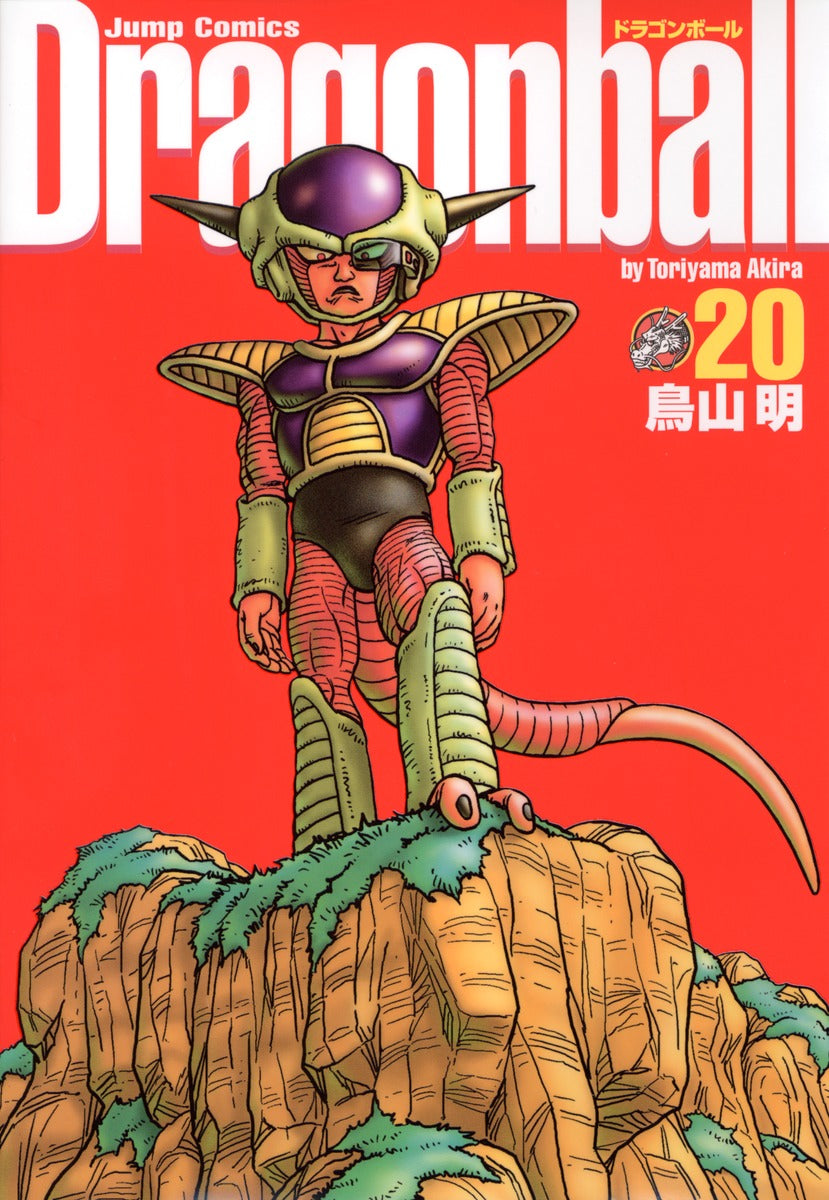 ドラゴンボール 20 完全版 | Dragon Ball (Kanzenban) Vol. 20