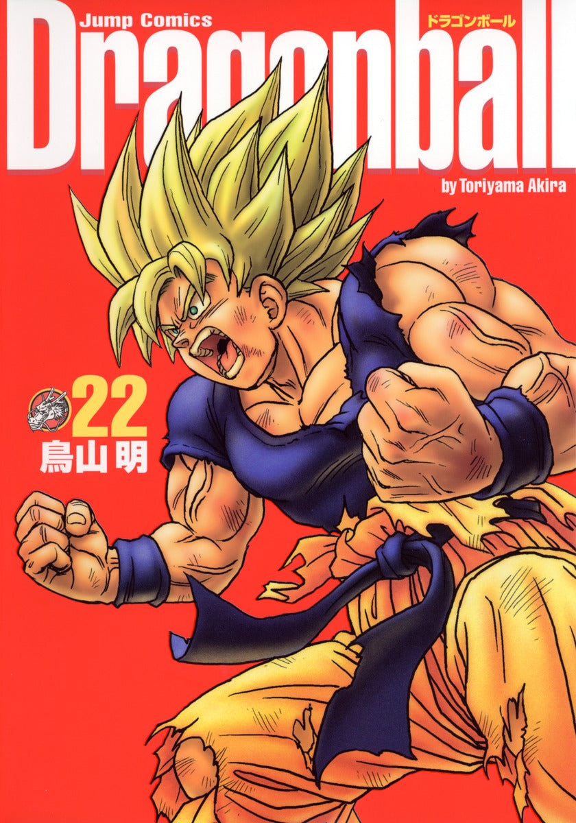 ドラゴンボール 22 完全版 | Dragon Ball, Vol. 22