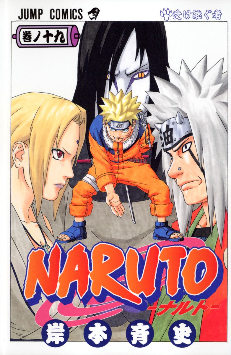 NARUTO 巻ノ19 | Naruto, Vol. 19: Successor