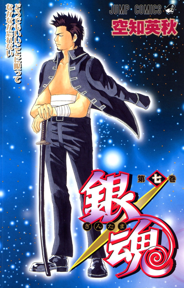 銀魂―ぎんたま― 7 | Gin Tama, Vol. 7