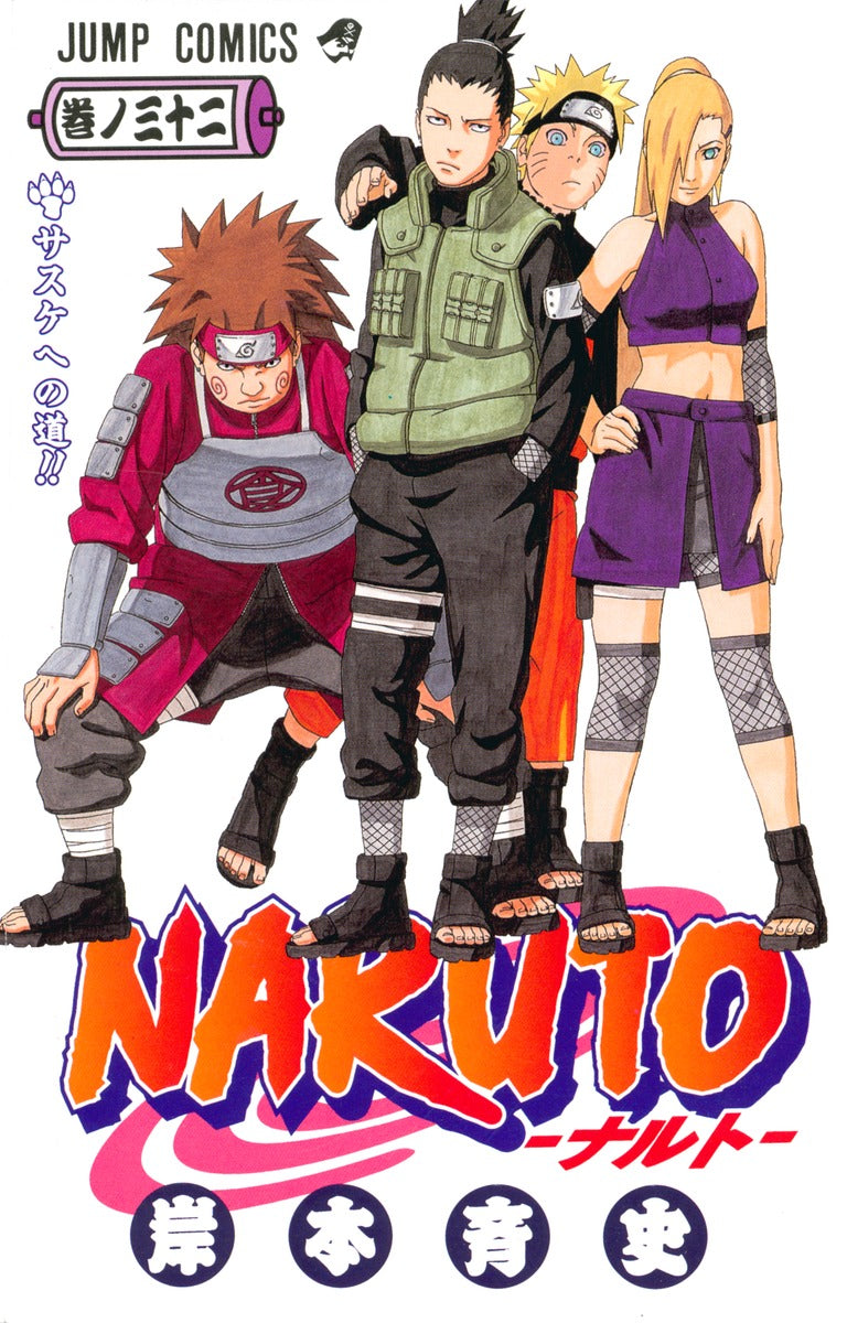 NARUTO 巻ノ32 | Naruto, Vol. 32: The Search for Sasuke