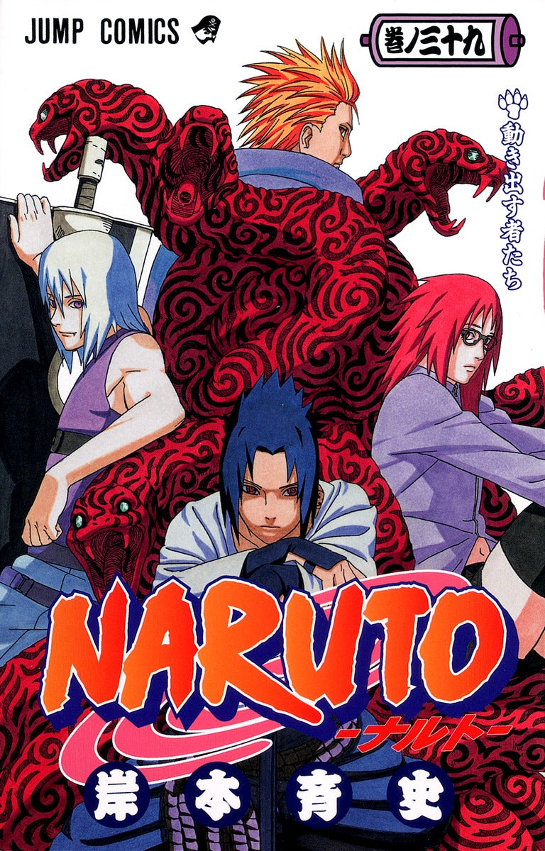 NARUTO 巻ノ39 | Naruto, Vol. 39