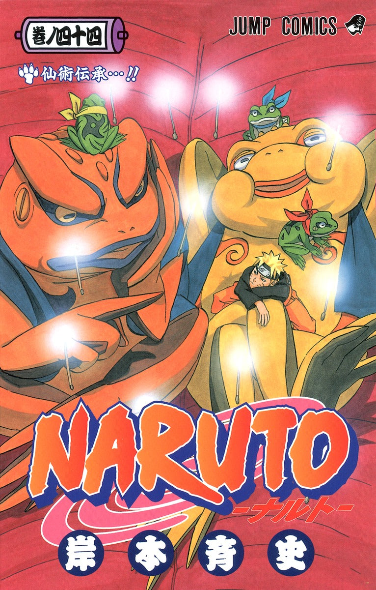 NARUTO 巻ノ44 | Naruto, Vol. 44