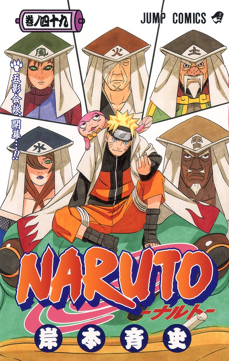 NARUTO 巻ノ49 | Naruto, Vol. 49