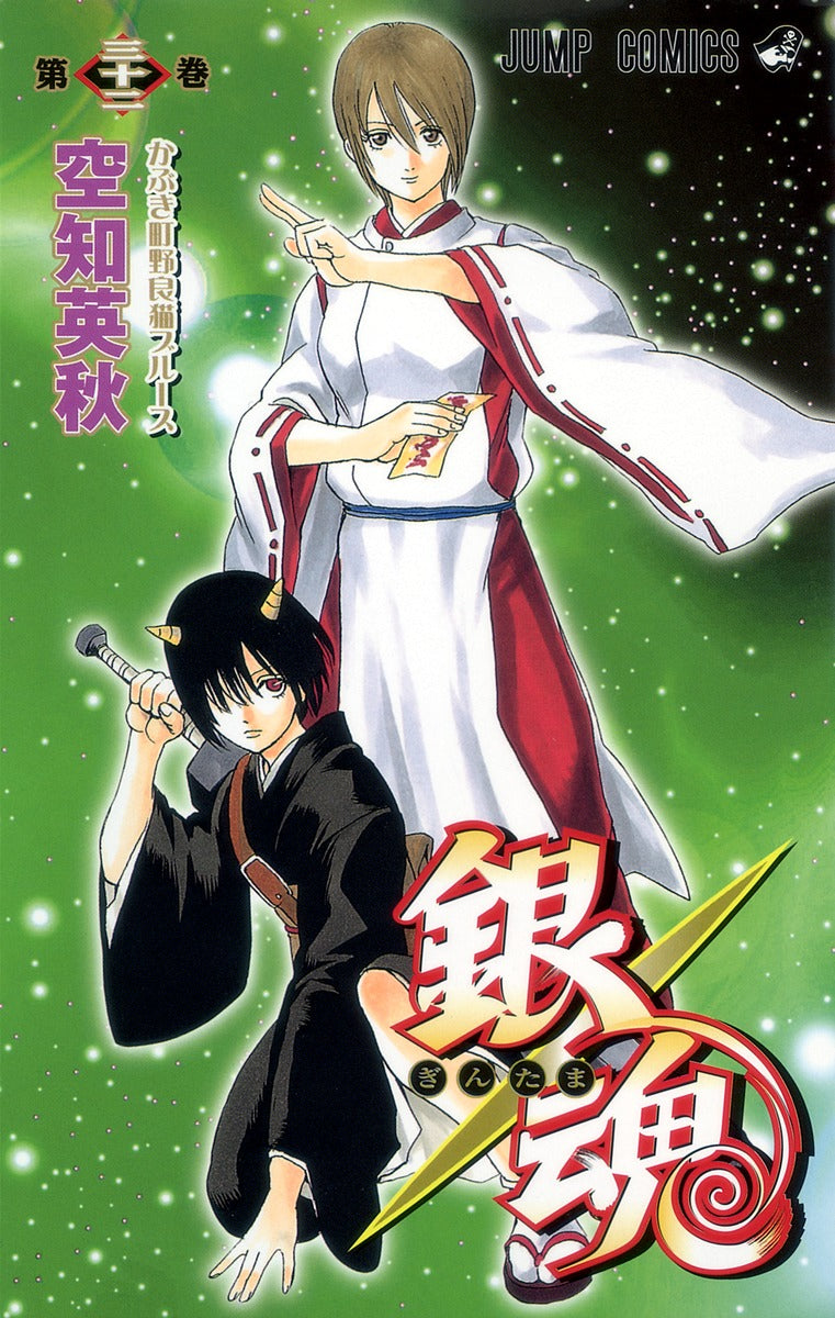 銀魂―ぎんたま― 32 | Gintama, Vol. 32