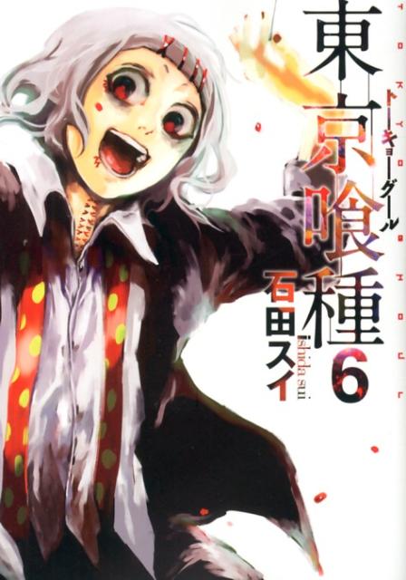 東京喰種トーキョーグール 6 | Tokyo Ghoul, Vol. 6