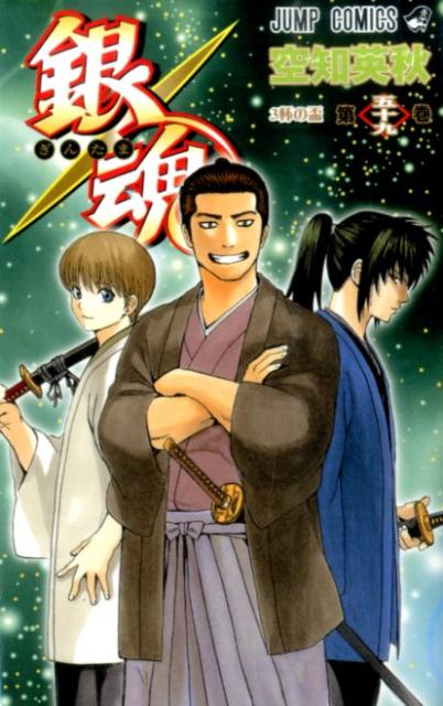 銀魂―ぎんたま― 59 | Gin Tama, Vol. 59