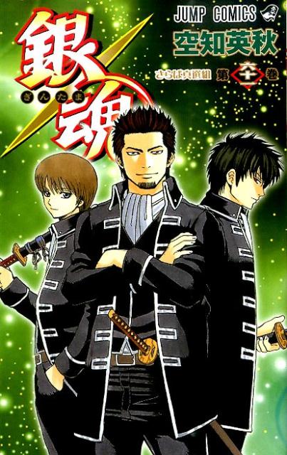 銀魂―ぎんたま― 61 | Gin Tama, Vol. 61
