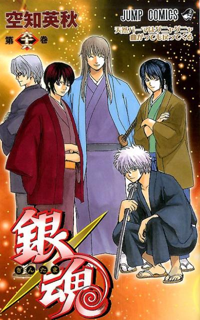 銀魂―ぎんたま― 66 | Gintama, Vol. 66