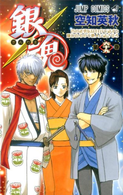 銀魂―ぎんたま― 69 | Gin Tama, Vol. 69