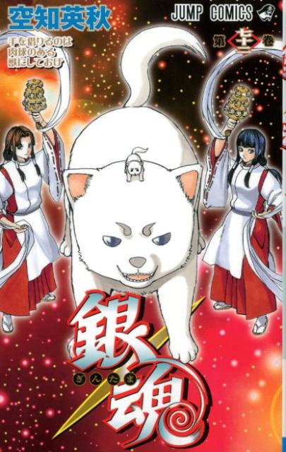 銀魂―ぎんたま― 72 | Gin Tama, Vol. 72