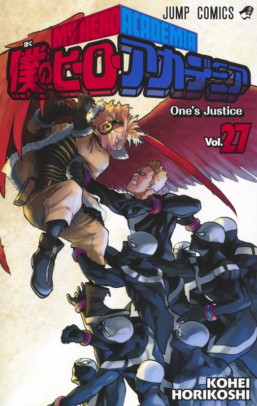 僕のヒーローアカデミア 27 | My Hero Academia, Vol. 27