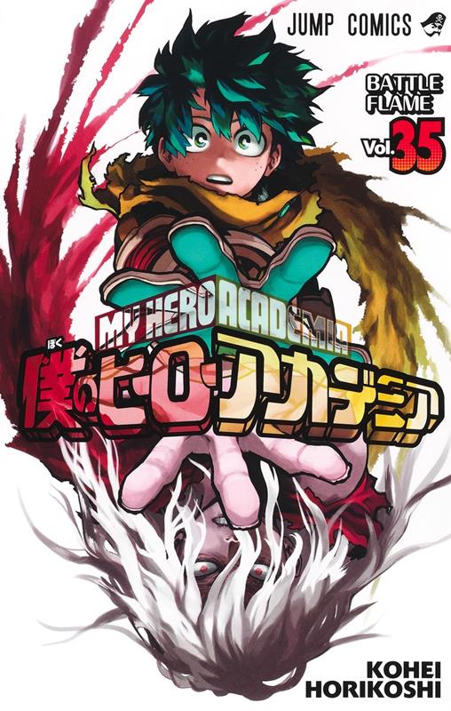 僕のヒーローアカデミア 35 | My Hero Academia, Vol. 35