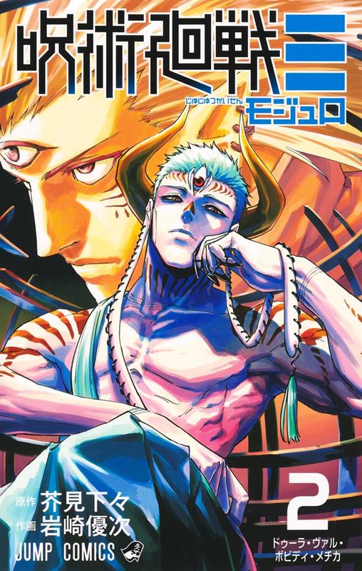呪術廻戦≡ 2 | Jujutsu Kaisen Modulo, Vol. 2