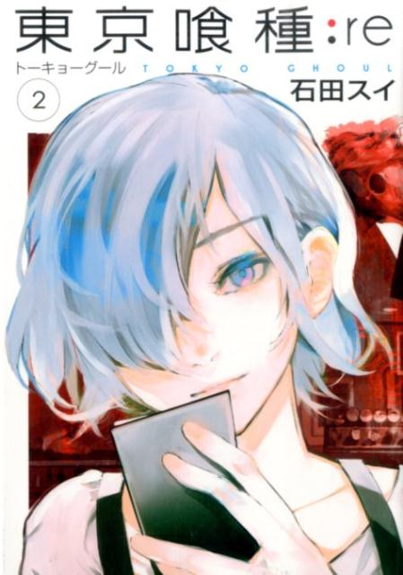 東京喰種トーキョーグール:re 2 | Tokyo Ghoul: re, Vol. 2