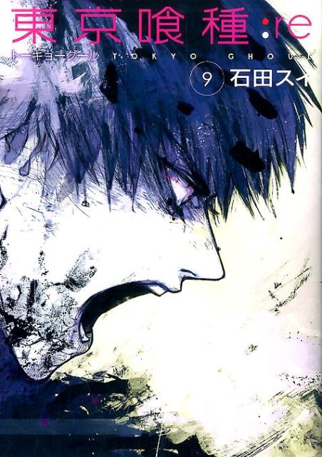 東京喰種トーキョーグール:re 9 | Tokyo Ghoul: re, Vol. 9