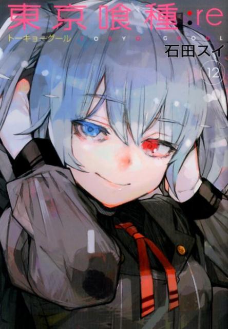 東京喰種トーキョーグール:re 12 | Tokyo Ghoul: re, Vol. 12