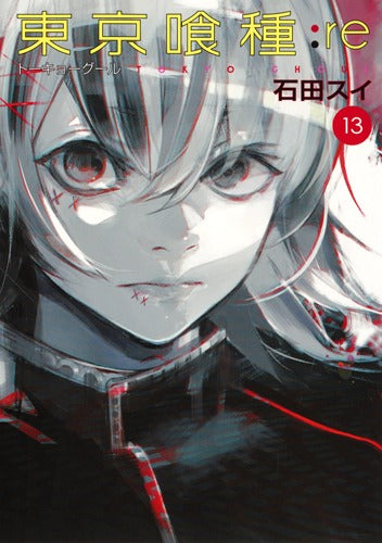 東京喰種トーキョーグール:re 13 | Tokyo Ghoul: re, Vol. 13