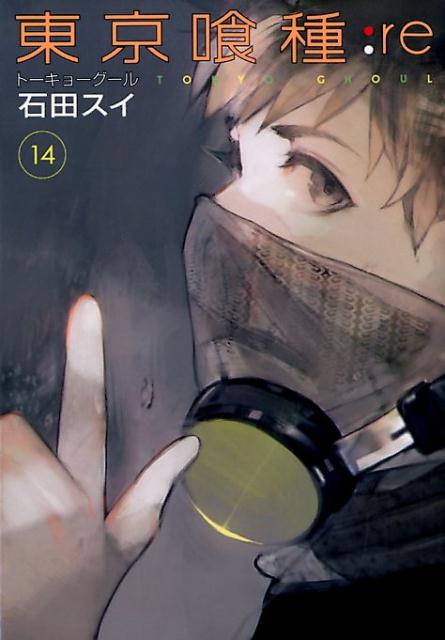 東京喰種トーキョーグール:re 14 | Tokyo Ghoul: re, Vol. 14