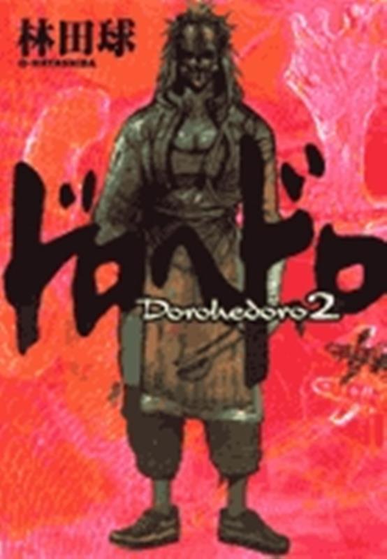 ドロヘドロ 2 | Dorohedoro, Vol. 2