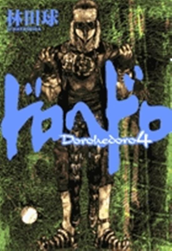 ドロヘドロ 4 | Dorohedoro, Vol. 4