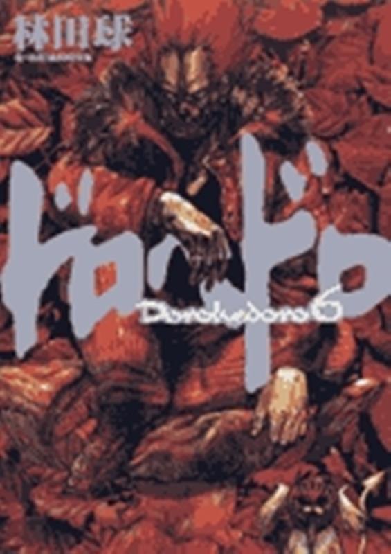 ドロヘドロ 6 | Dorohedoro, Vol. 6
