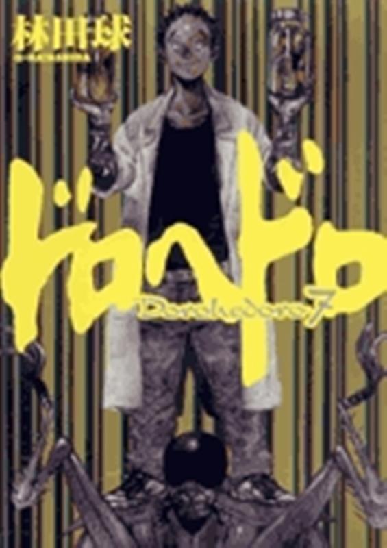 ドロヘドロ 7 | Dorohedoro, Vol. 7