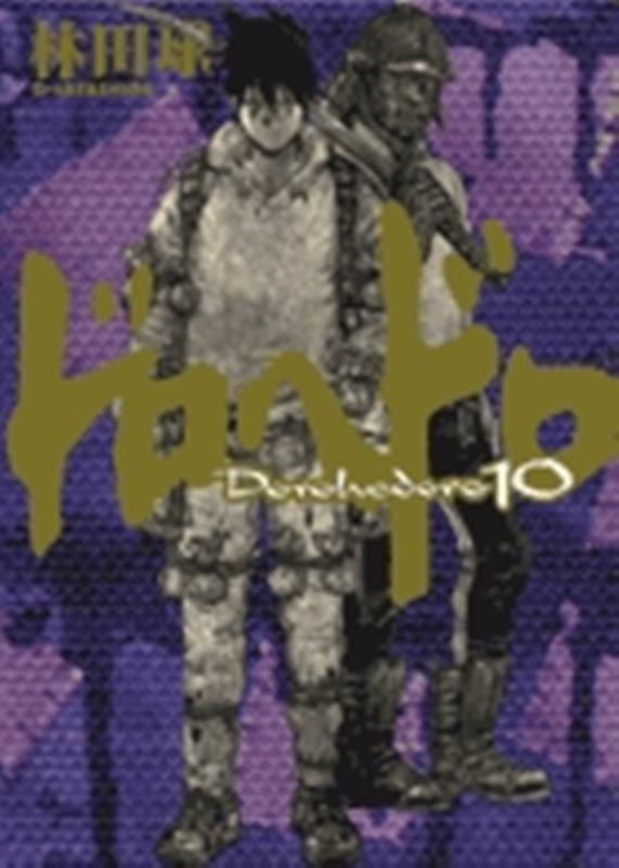 ドロヘドロ 10 | Dorohedoro, Vol. 10